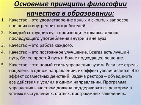 Основные принципы философии