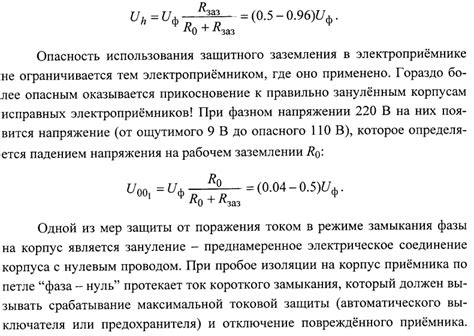 Основные причины прямого прикосновения