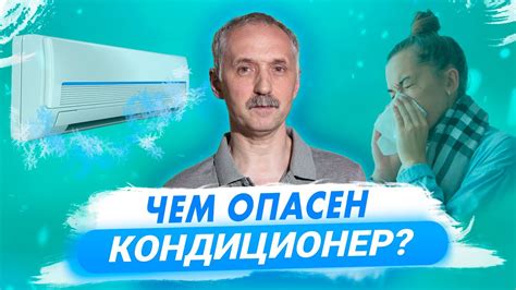 Основные проблемы при использовании кондиционера на теплом шафте