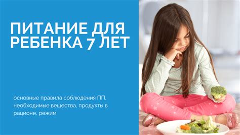 Основные продукты в рационе ребенка