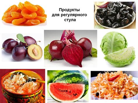 Основные продукты для регулярного стула