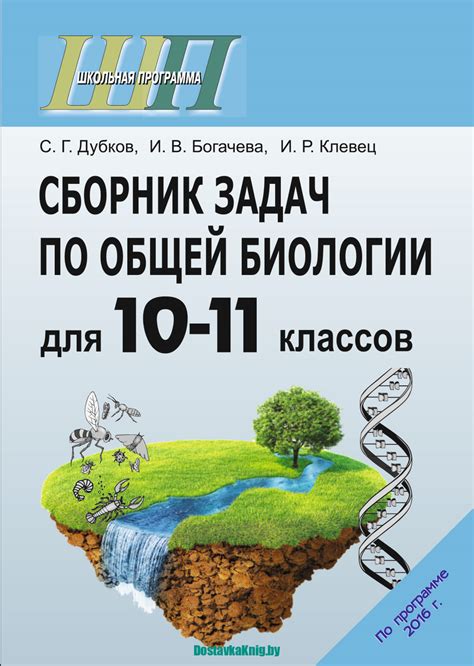 Основные разделы учебного курса по Общей биологии 10 класс