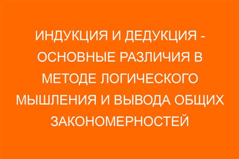 Основные различия между дедукцией, индукцией, силлогизмом и софизмом