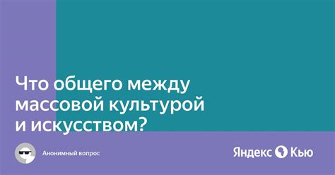 Основные различия между культурой и искусством