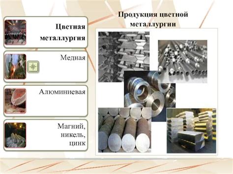 Основные различия между черной металлургией и цветной металлургией