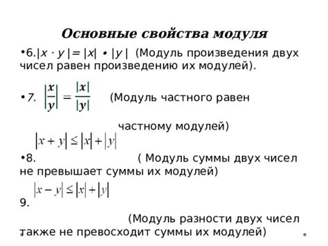 Основные свойства модулей противоположных чисел