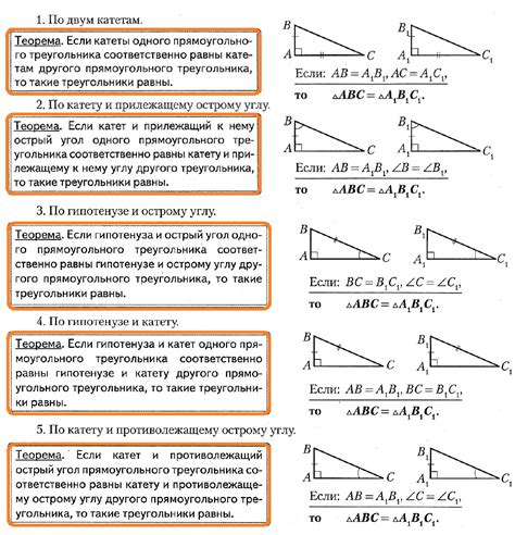 Основные свойства прямоугольного треугольника