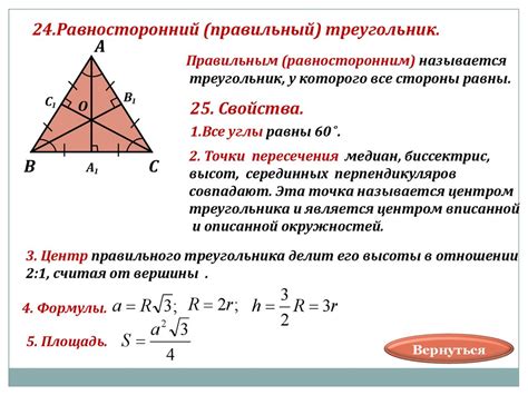 Основные свойства равностороннего треугольника