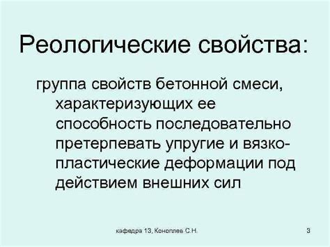 Основные свойства тиксотропной смеси