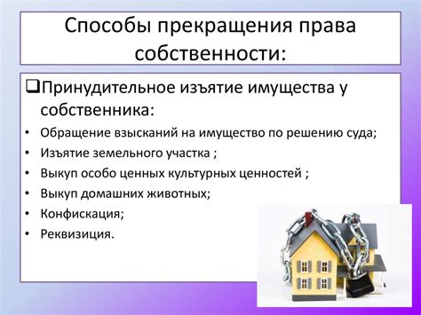 Основные способы перехода права собственности на квартиру