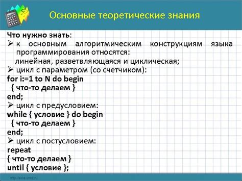 Основные теоретические знания