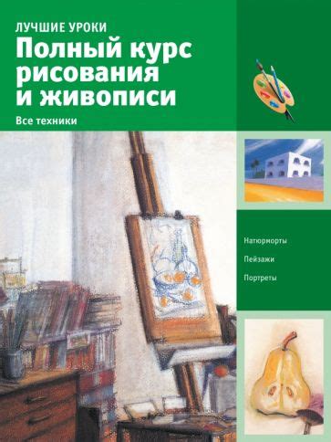 Основные техники рисования и живописи