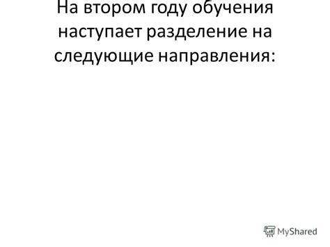 Основные трудности обучения на втором году