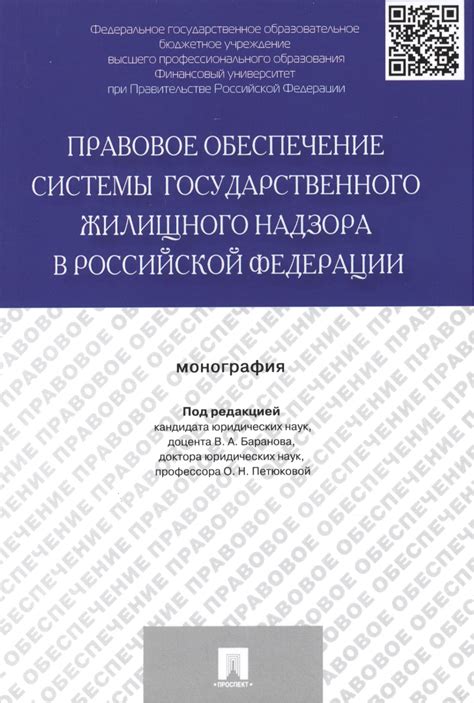 Основные функции государственного жилищного надзора