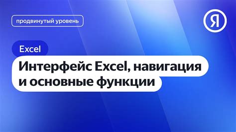 Основные функции и возможности Яндекс Директ