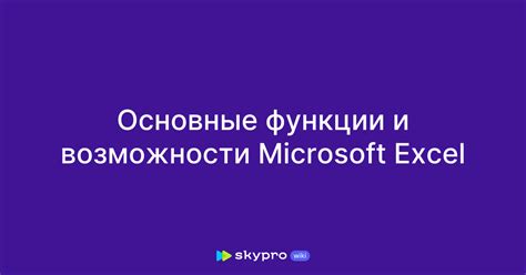 Основные функции и возможности устройства