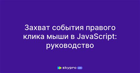 Основные функции правого клика