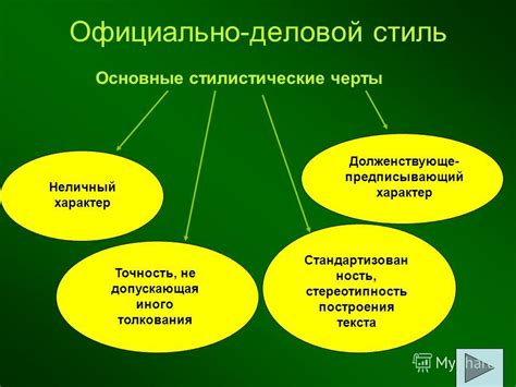 Основные черты и особенности