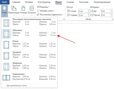 Основные шаги настройки полей в Word 2016