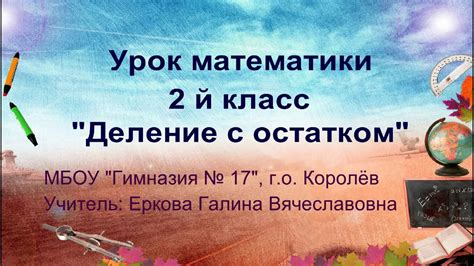 Основные элементы математики во втором классе