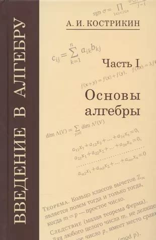 Основы алгебры восьмого класса