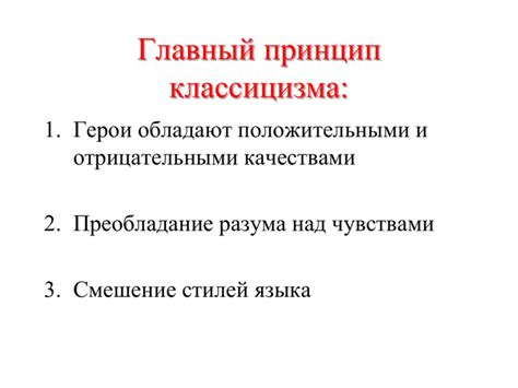 Основы классицизма: главный принцип подражания