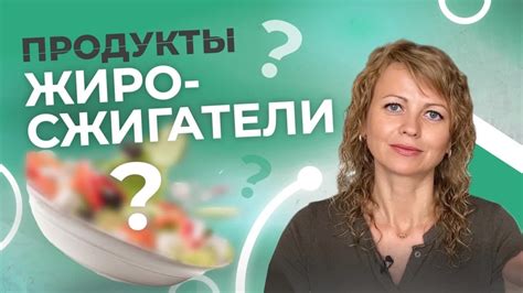 Основы похудения: как выбрать лучшие продукты для достижения результата