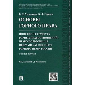 Основы права пользования обществознанием