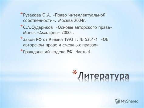 Основы права следования в авторском праве