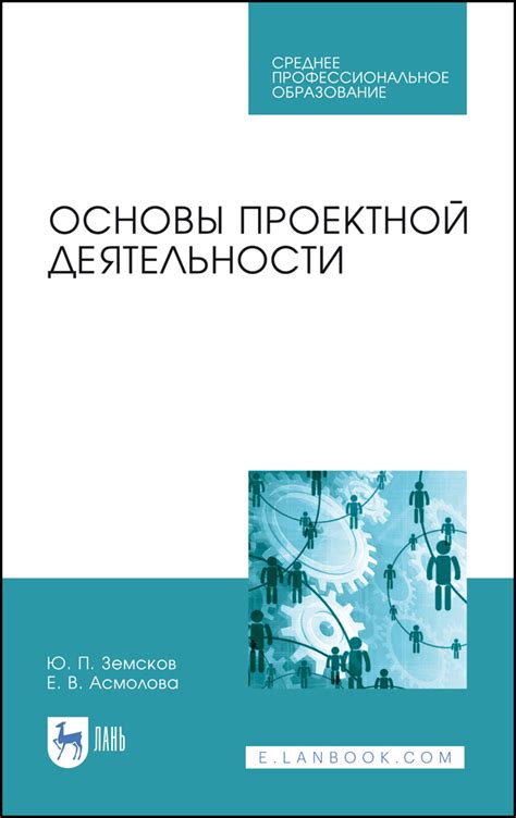 Основы проектной деятельности