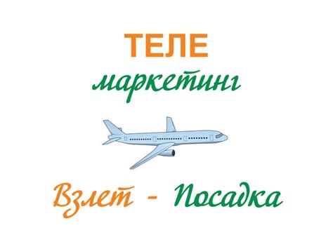 Основы телемаркетинга