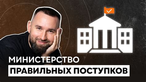 Основы успеха: как поступать правильно и преуспеть