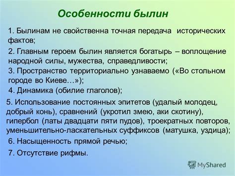 Особенности былин в музыке