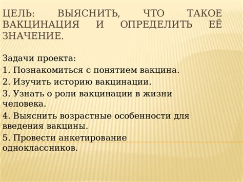 Особенности вакцинации и их значение