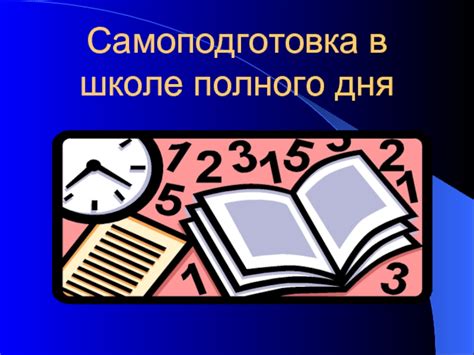 Особенности группы полного дня в школе