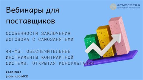 Особенности заключения договора 44