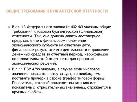 Особенности заполнения отчетности по 45 счету бухгалтерского учета