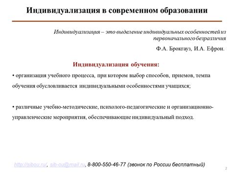 Особенности индивидуализации в образовании