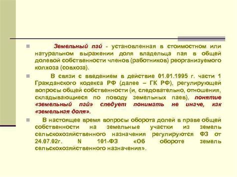 Особенности использования имущественного пая