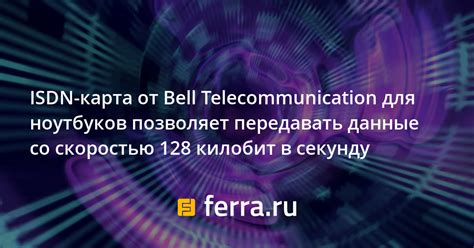 Особенности использования интернета со скоростью 128 килобит в секунду