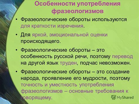 Особенности использования речевых оборотов в литературе