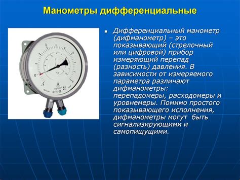 Особенности и отличия манометров для жидкостей и воздуха