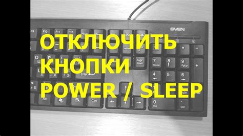 Особенности кнопки sleep