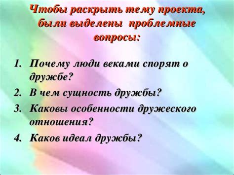 Особенности нашей дружбы: в чем ее уникальность