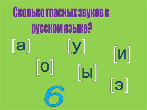 Особенности общих звуков в русском языке