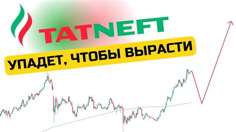 Особенности обыкновенных акций Татнефть