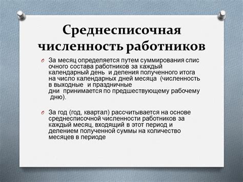 Особенности определения среднесписочной численности для разных категорий работников