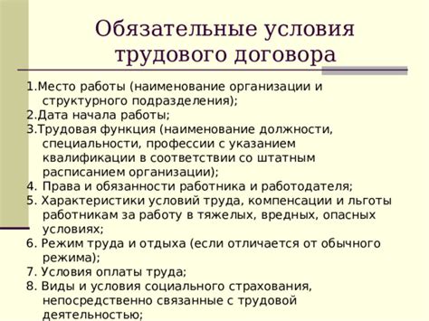 Особенности организации работы при тяжелых условиях труда