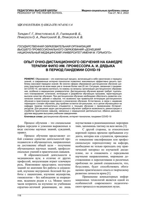 Особенности очно-дистанционного обучения