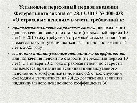 Особенности применения П5 ч1 ст30 в пенсионной системе